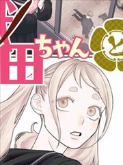 四叶妹妹！